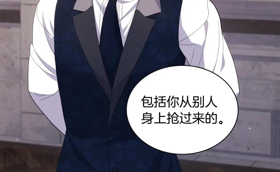 《与侯爵的50亿契约》第167话 最后一面 第99页