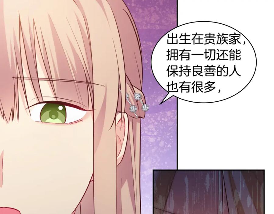 《与侯爵的50亿契约》第167话 最后一面 第102页