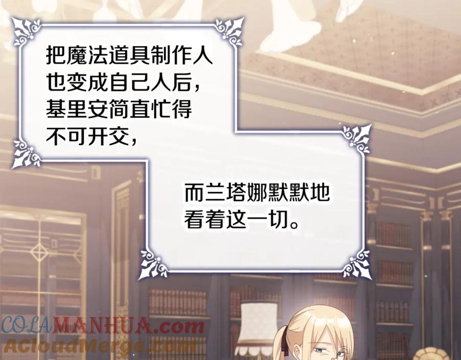 《与侯爵的50亿契约》第167话 最后一面 第52页