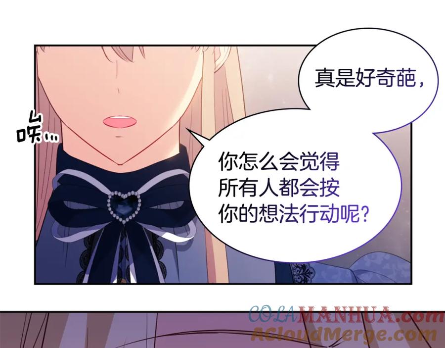 《与侯爵的50亿契约》第167话 最后一面 第84页