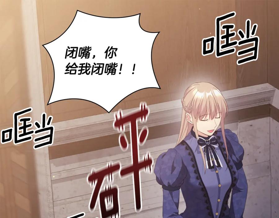 《与侯爵的50亿契约》第167话 最后一面 第106页