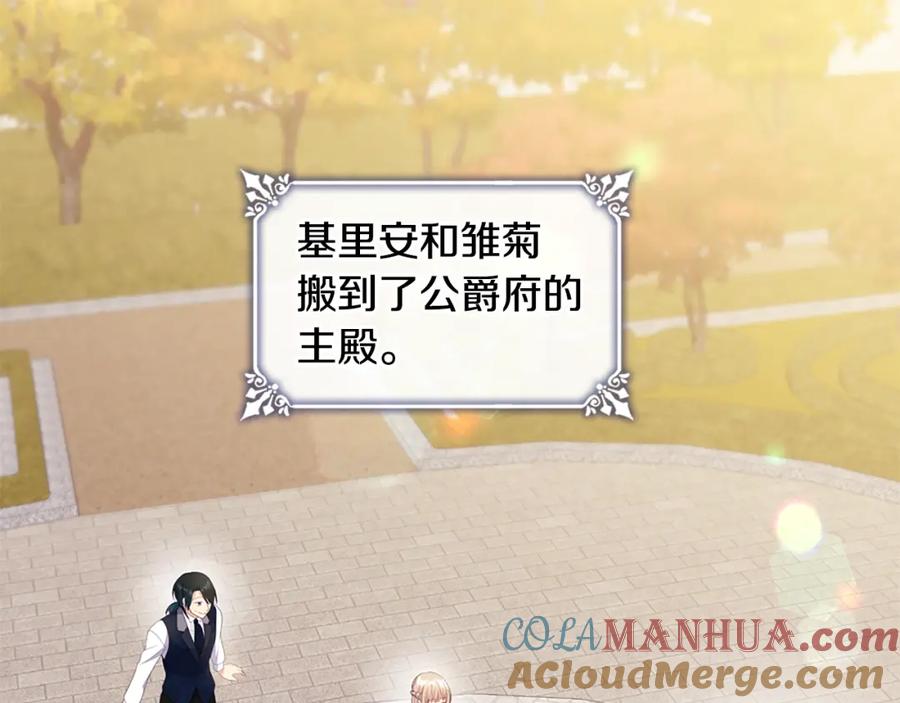 《与侯爵的50亿契约》第167话 最后一面 第48页
