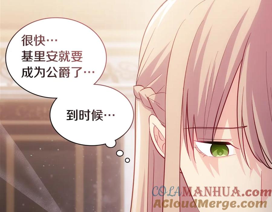 《与侯爵的50亿契约》第167话 最后一面 第12页