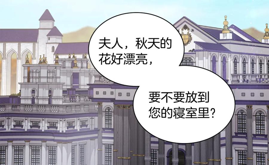 《与侯爵的50亿契约》第167话 最后一面 第45页