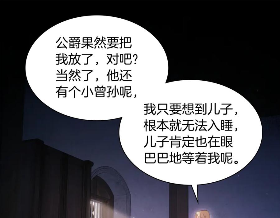《与侯爵的50亿契约》第167话 最后一面 第78页