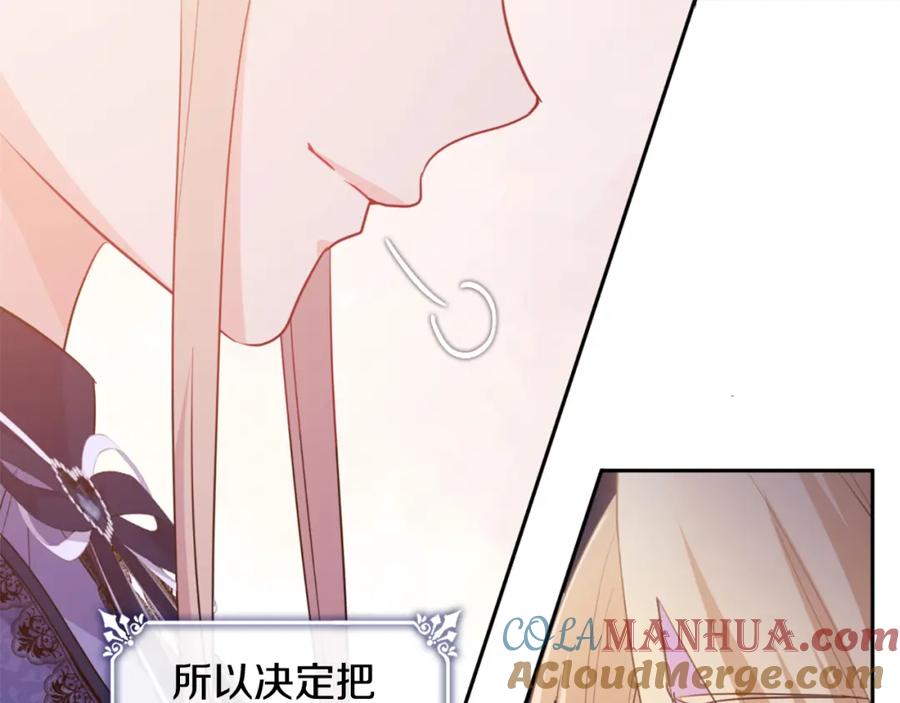 《与侯爵的50亿契约》第167话 最后一面 第96页