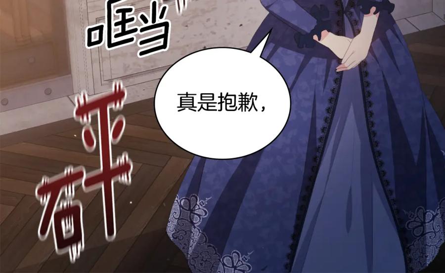 《与侯爵的50亿契约》第167话 最后一面 第107页