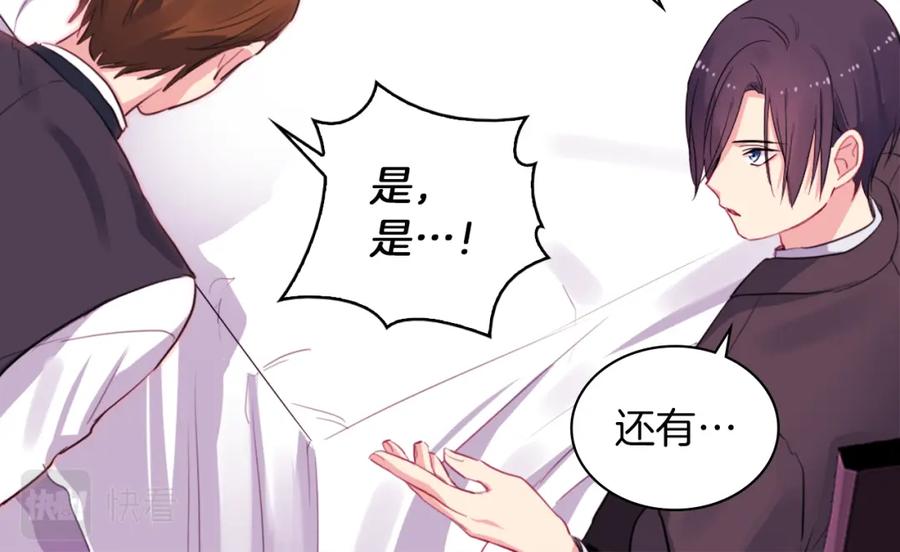 《与侯爵的50亿契约》第15话 结婚风格 第44页