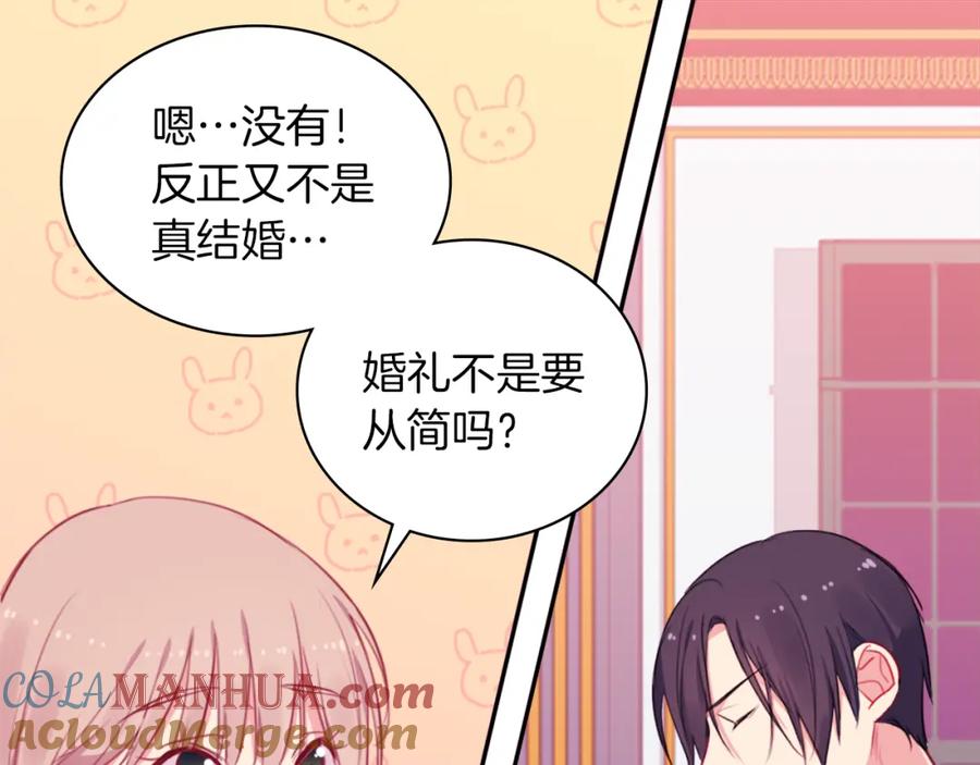 《与侯爵的50亿契约》第15话 结婚风格 第65页