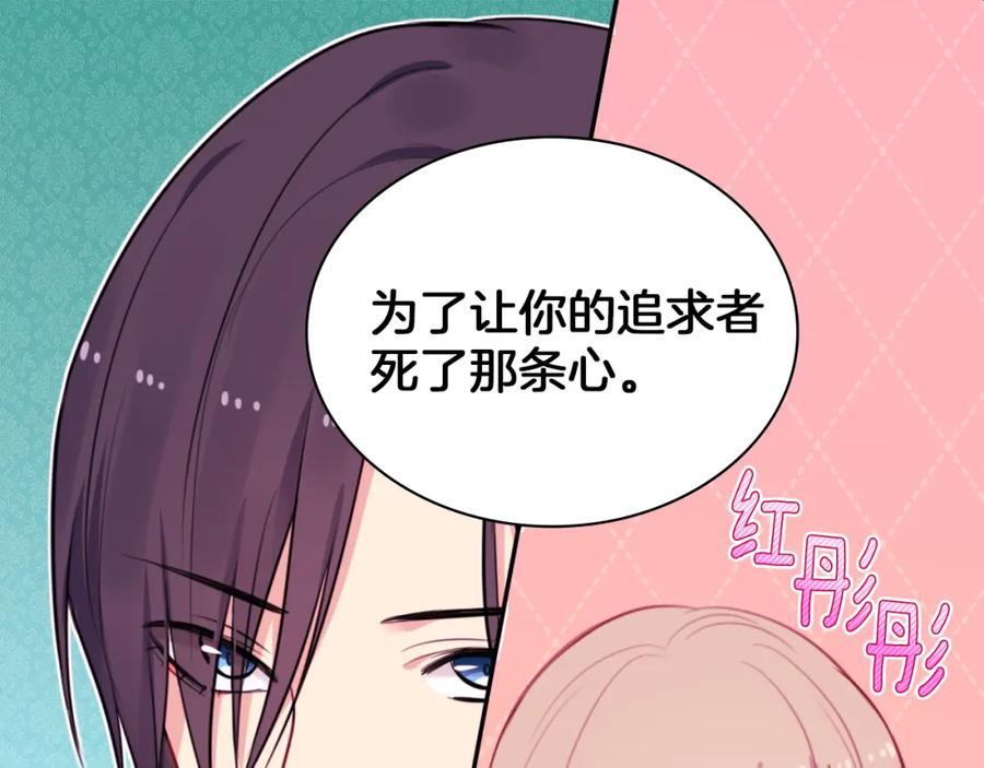 《与侯爵的50亿契约》第15话 结婚风格 第107页