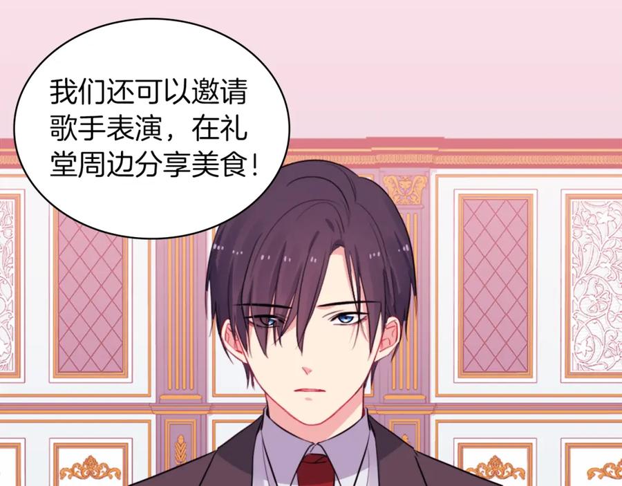 《与侯爵的50亿契约》第15话 结婚风格 第75页