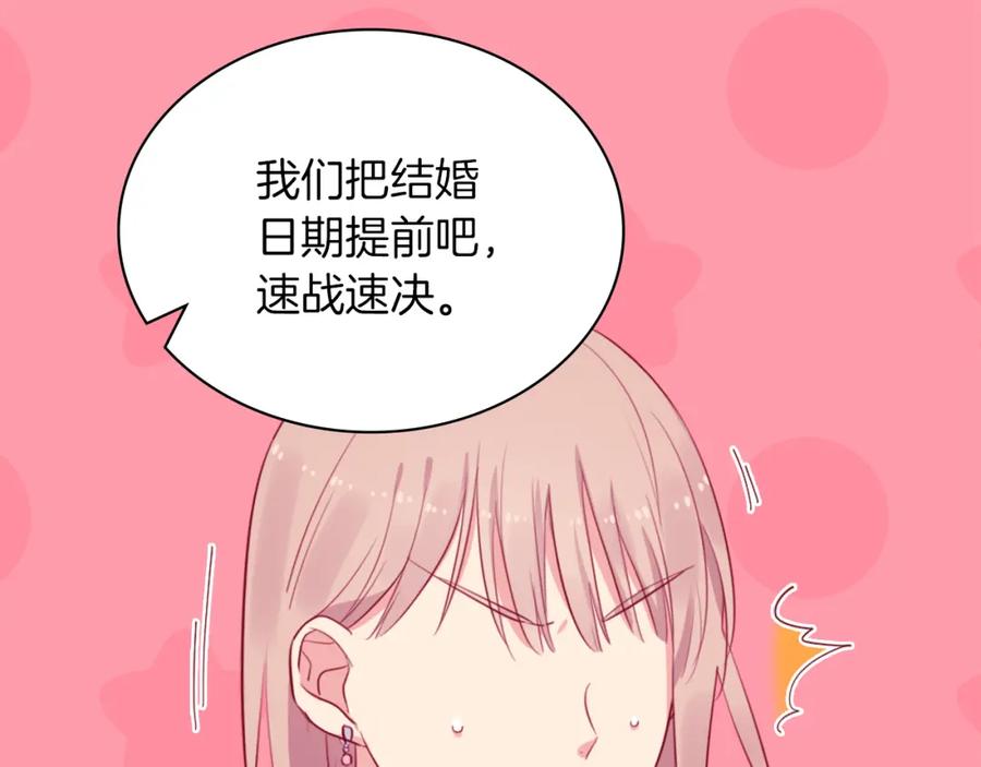 《与侯爵的50亿契约》第15话 结婚风格 第59页