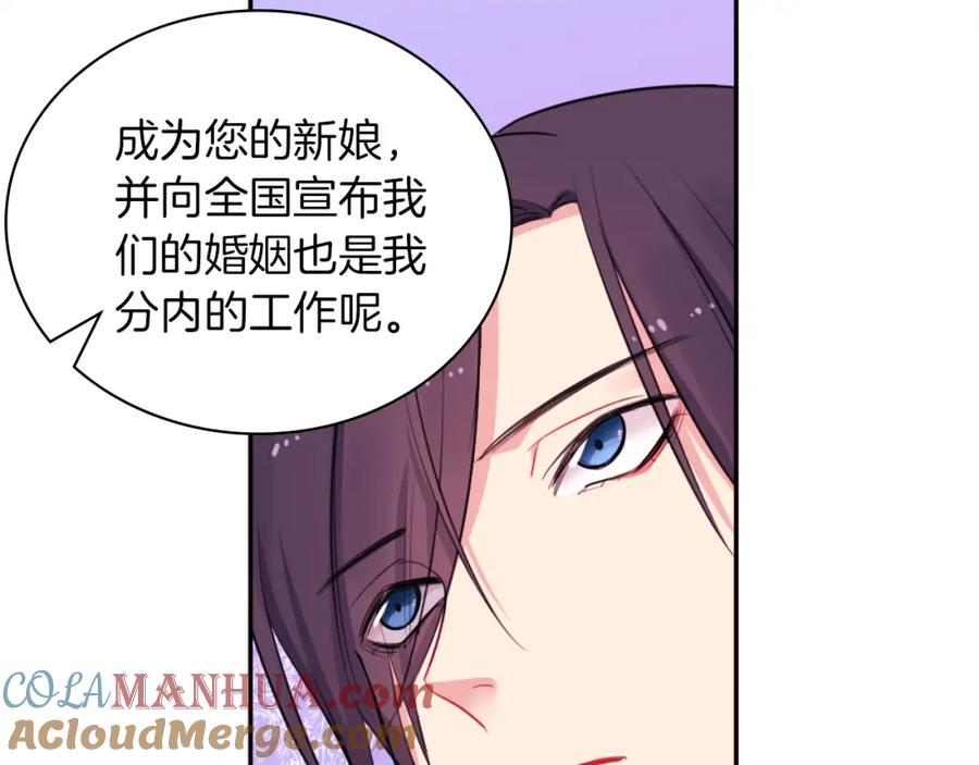 《与侯爵的50亿契约》第15话 结婚风格 第81页