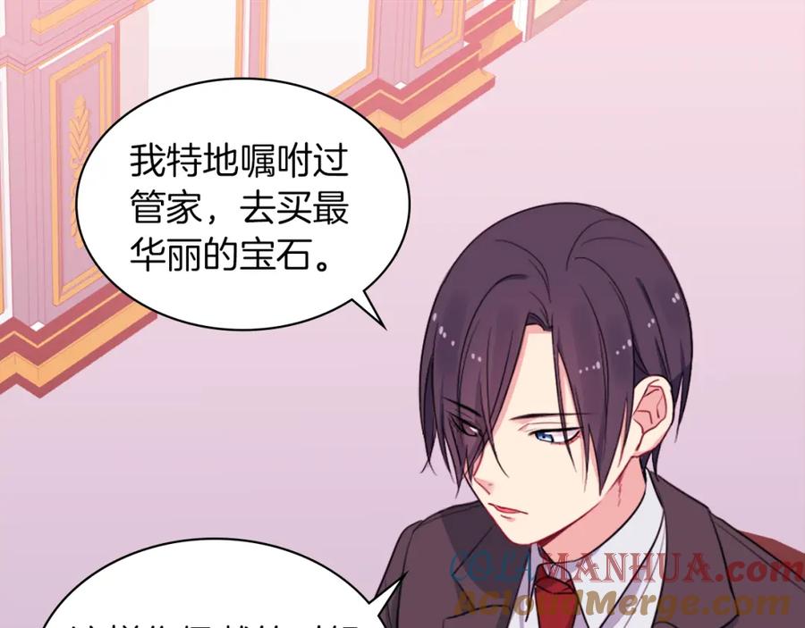 《与侯爵的50亿契约》第15话 结婚风格 第105页