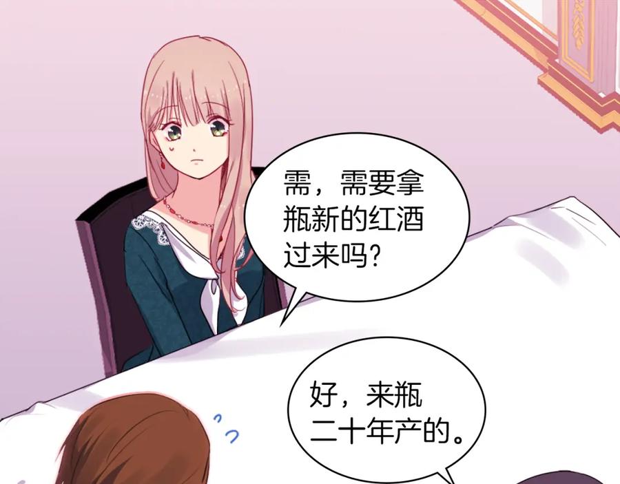 《与侯爵的50亿契约》第15话 结婚风格 第43页