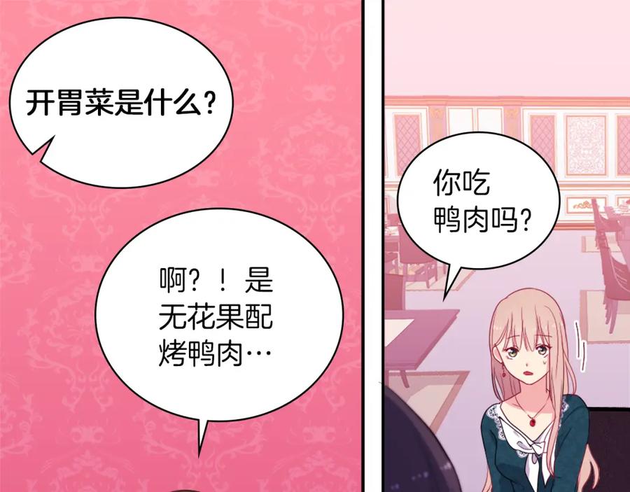 《与侯爵的50亿契约》第15话 结婚风格 第35页