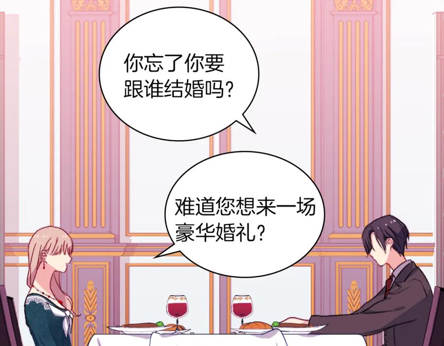 《与侯爵的50亿契约》第15话 结婚风格 第67页