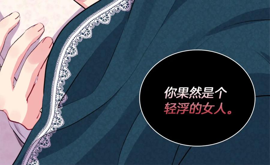 《与侯爵的50亿契约》第15话 结婚风格 第26页