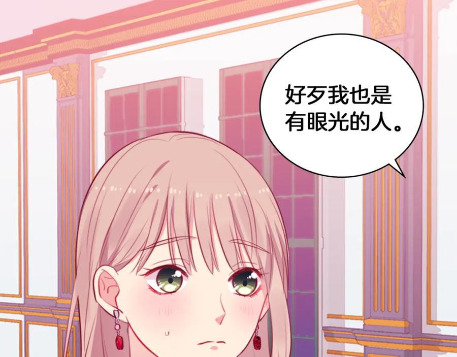《与侯爵的50亿契约》第15话 结婚风格 第99页