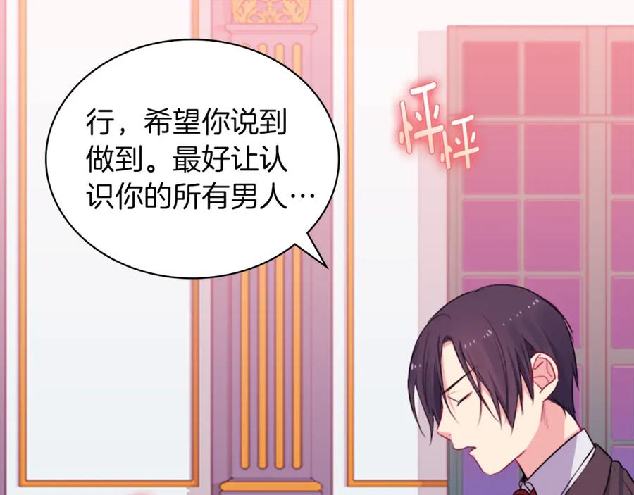 《与侯爵的50亿契约》第15话 结婚风格 第111页