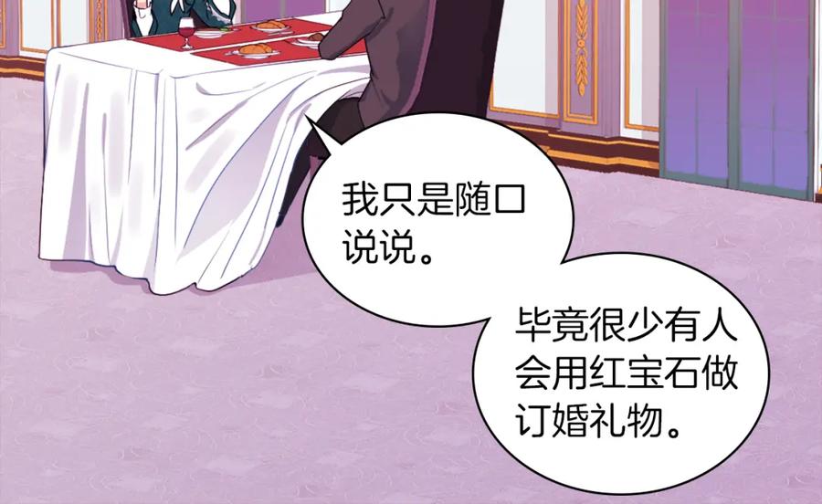 《与侯爵的50亿契约》第15话 结婚风格 第92页