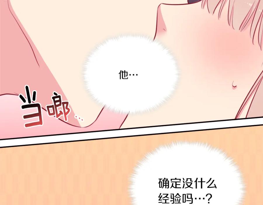 《与侯爵的50亿契约》第15话 结婚风格 第19页