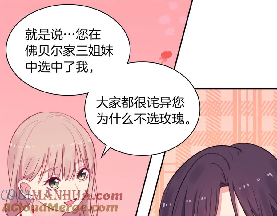 《与侯爵的50亿契约》第15话 结婚风格 第97页