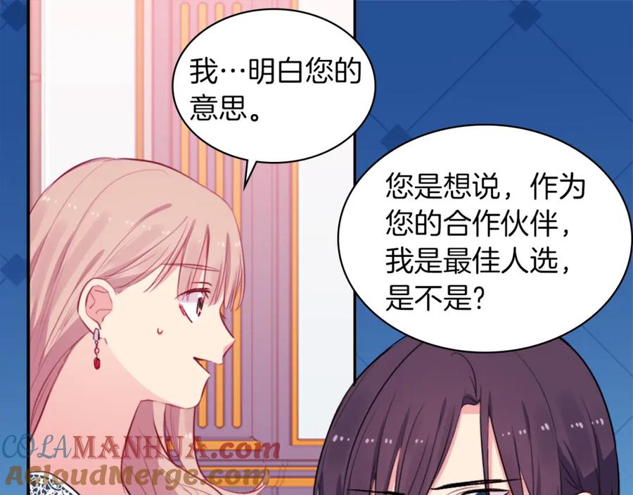 《与侯爵的50亿契约》第15话 结婚风格 第101页