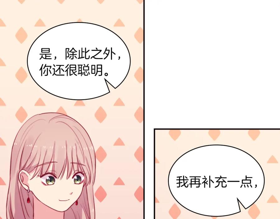 《与侯爵的50亿契约》第15话 结婚风格 第103页