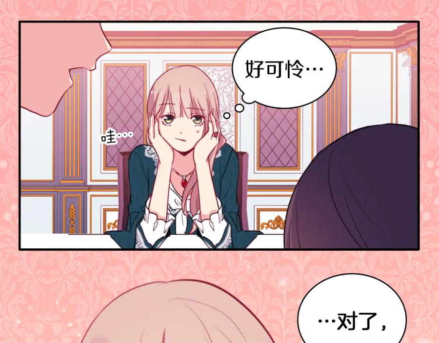 《与侯爵的50亿契约》第15话 结婚风格 第47页