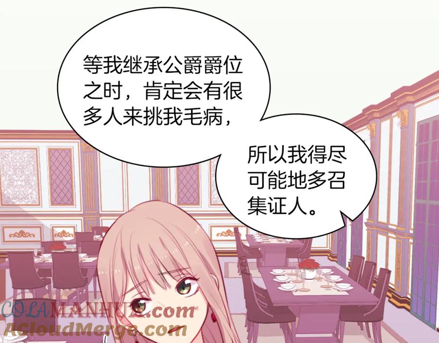 《与侯爵的50亿契约》第15话 结婚风格 第69页