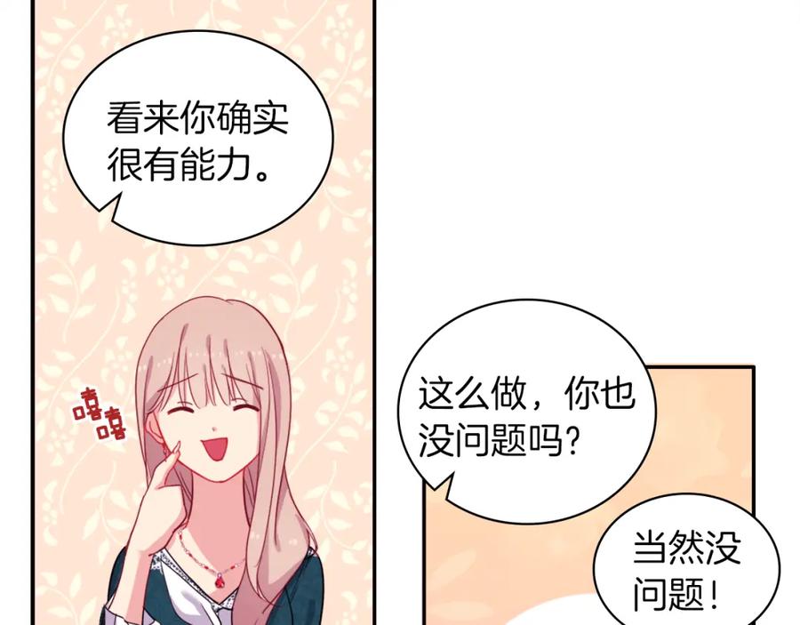 《与侯爵的50亿契约》第15话 结婚风格 第79页