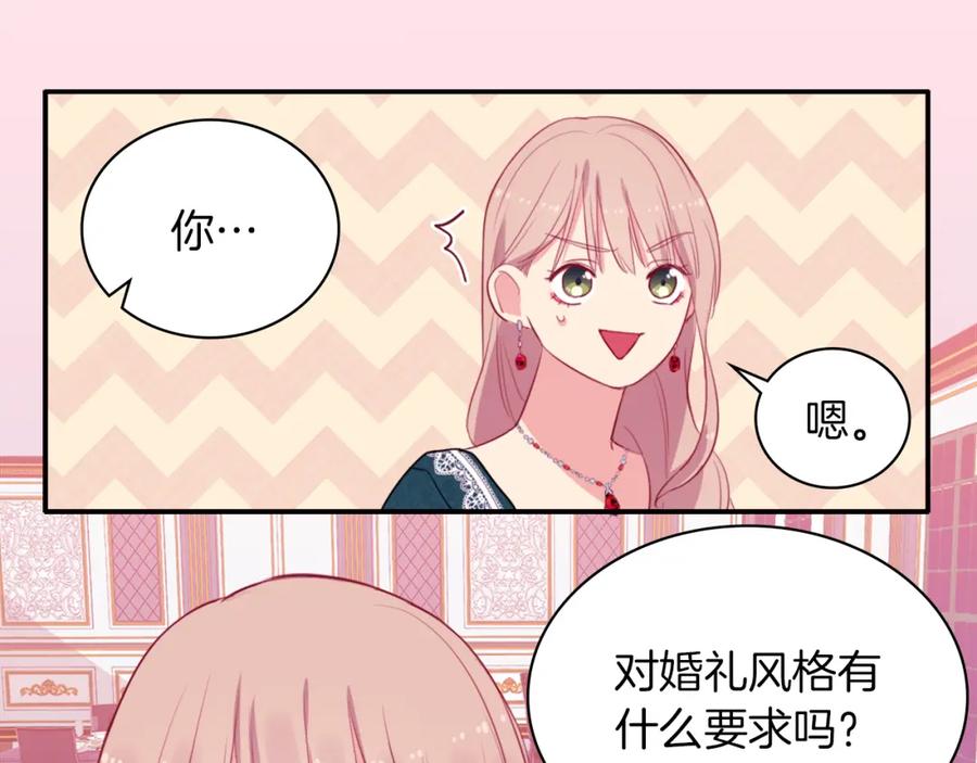 《与侯爵的50亿契约》第15话 结婚风格 第63页