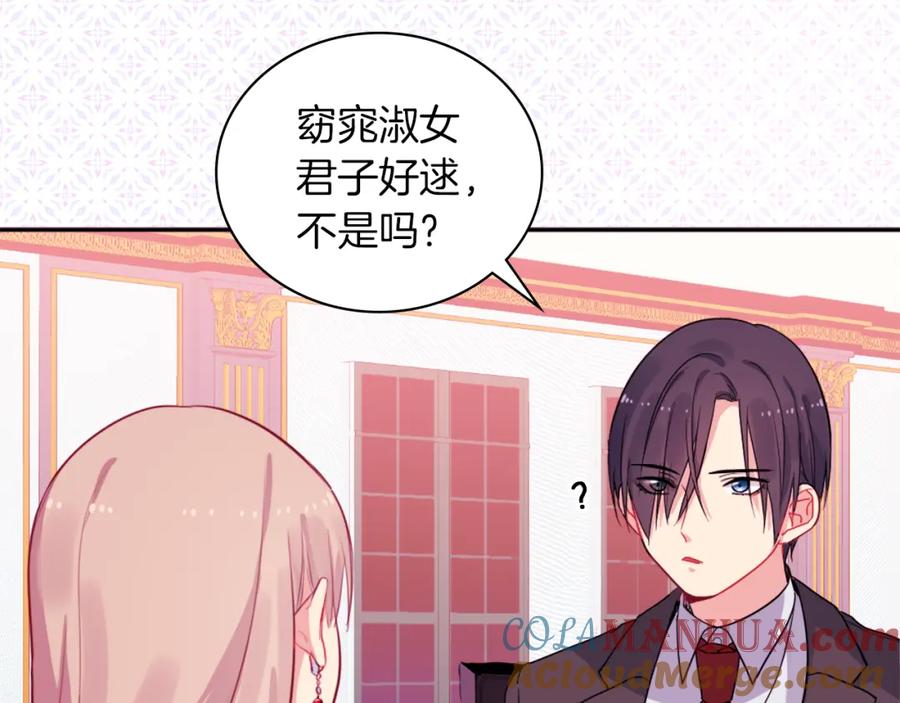 《与侯爵的50亿契约》第15话 结婚风格 第93页