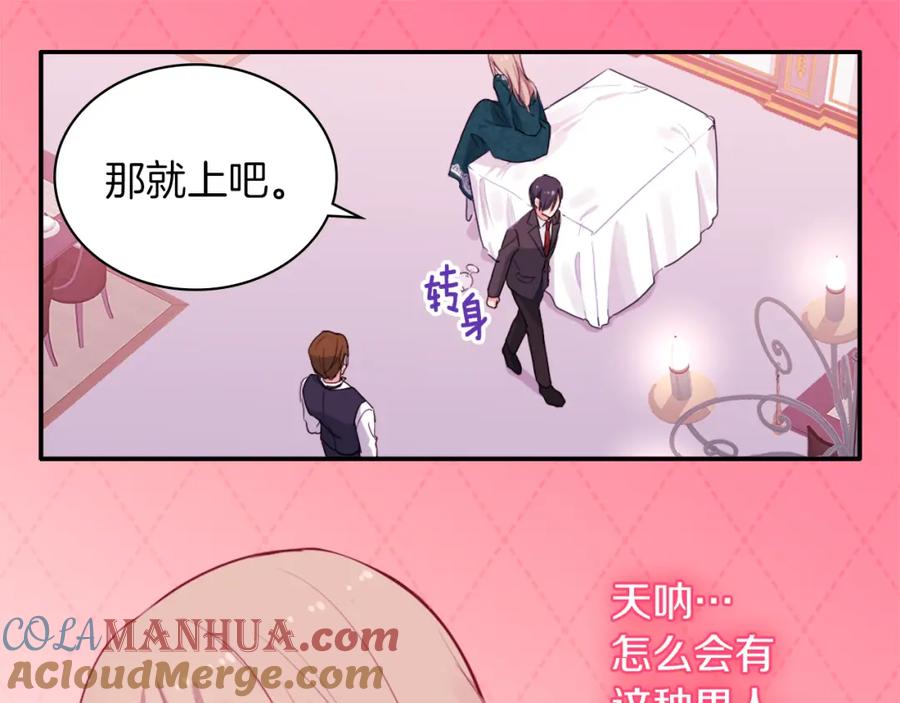 《与侯爵的50亿契约》第15话 结婚风格 第37页
