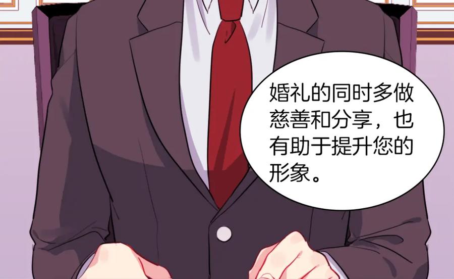 《与侯爵的50亿契约》第15话 结婚风格 第76页