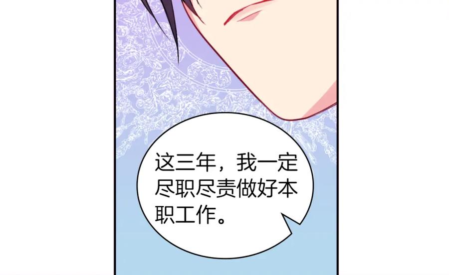 《与侯爵的50亿契约》第15话 结婚风格 第82页