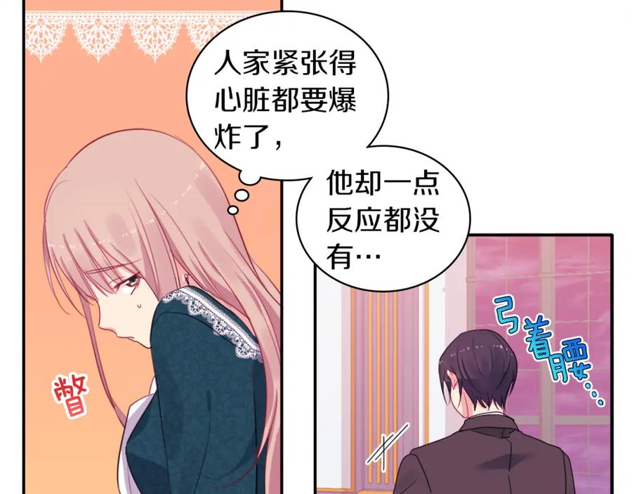《与侯爵的50亿契约》第15话 结婚风格 第39页