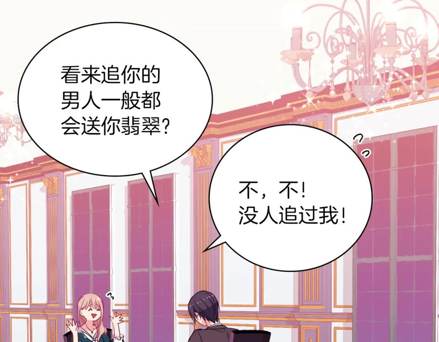 《与侯爵的50亿契约》第15话 结婚风格 第91页