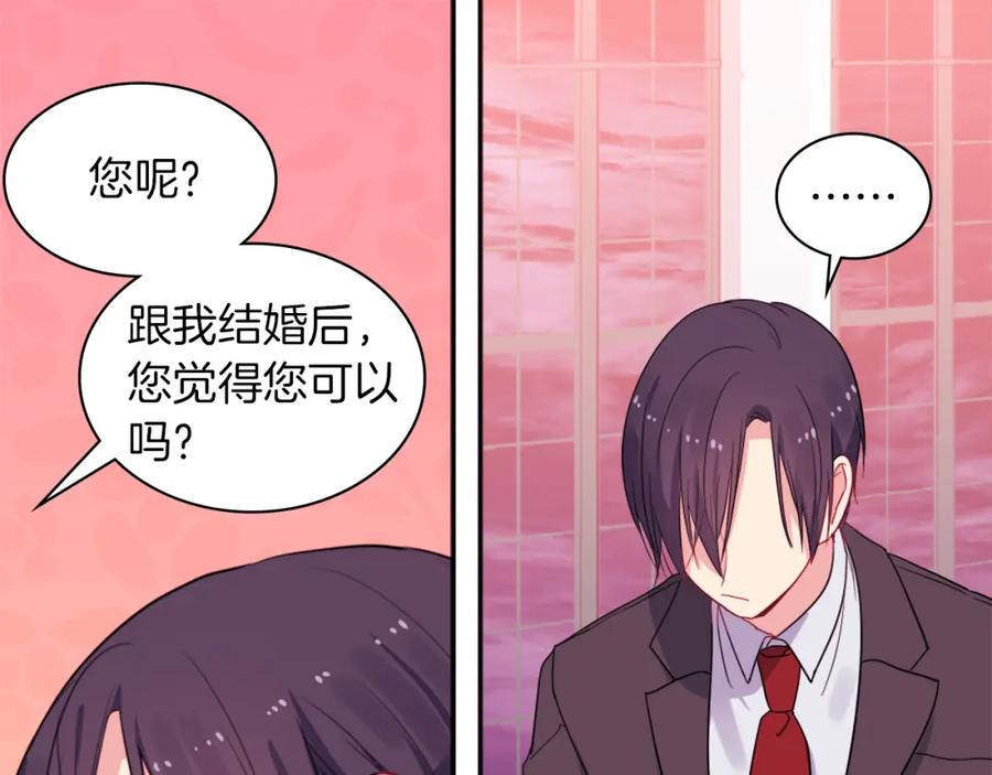《与侯爵的50亿契约》第15话 结婚风格 第55页
