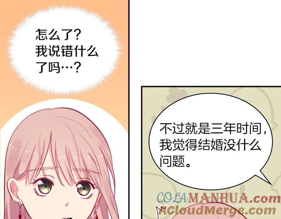 《与侯爵的50亿契约》第15话 结婚风格 第57页