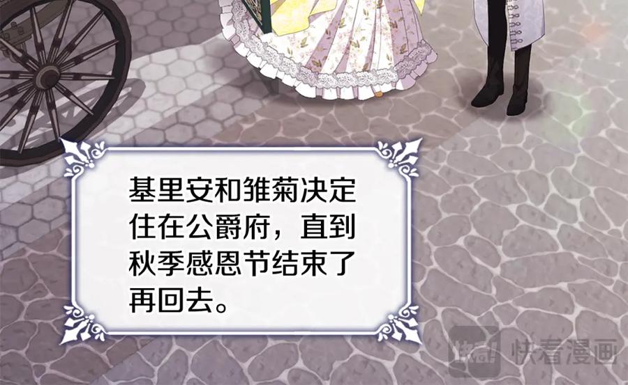 《与侯爵的50亿契约》第168话 夫人有孕了？！ 第28页