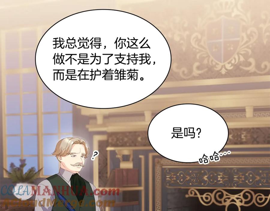 《与侯爵的50亿契约》第168话 夫人有孕了？！ 第77页