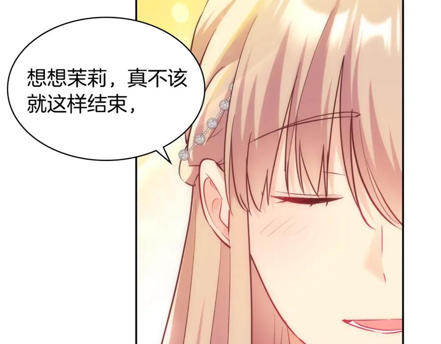 《与侯爵的50亿契约》第168话 夫人有孕了？！ 第19页