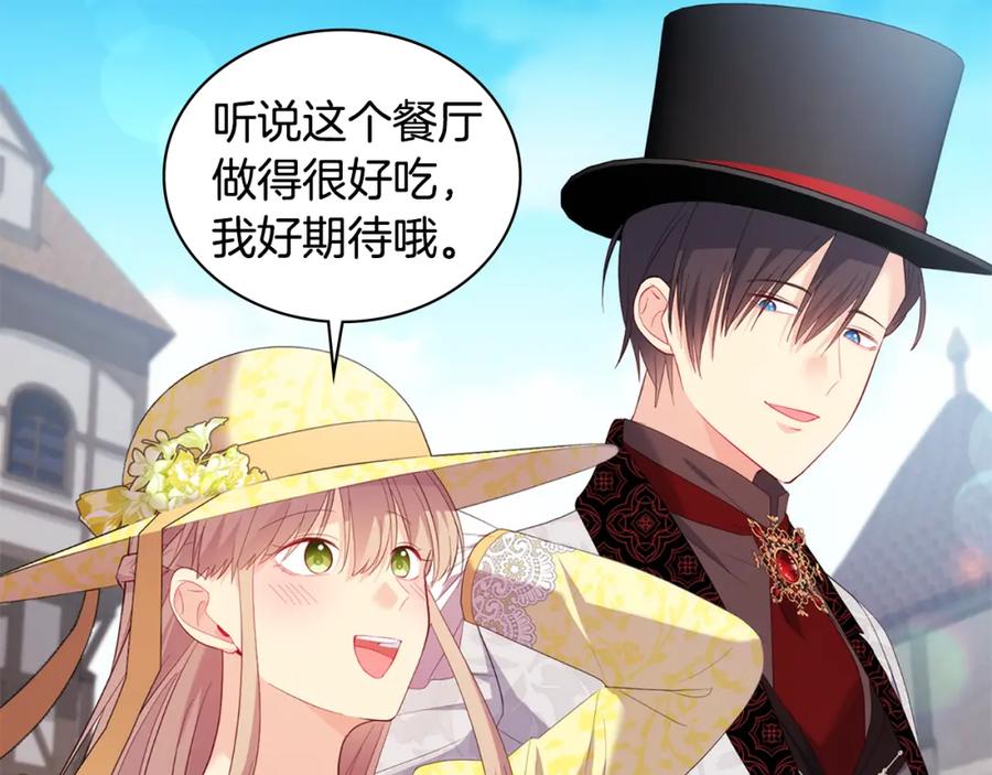 《与侯爵的50亿契约》第168话 夫人有孕了？！ 第31页