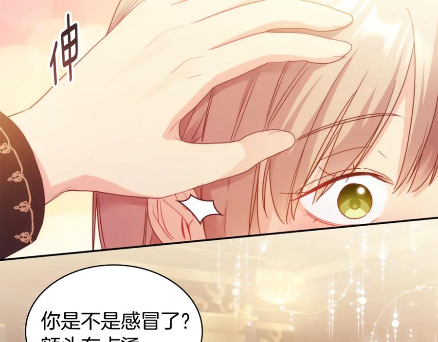 《与侯爵的50亿契约》第168话 夫人有孕了？！ 第47页