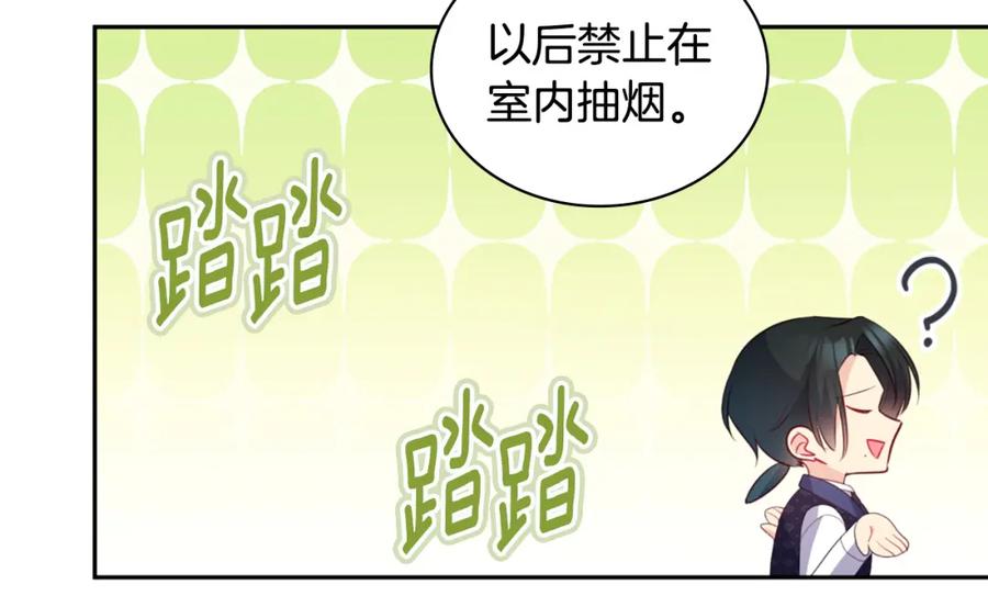 《与侯爵的50亿契约》第168话 夫人有孕了？！ 第92页