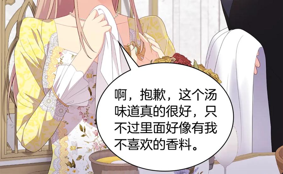 《与侯爵的50亿契约》第168话 夫人有孕了？！ 第42页