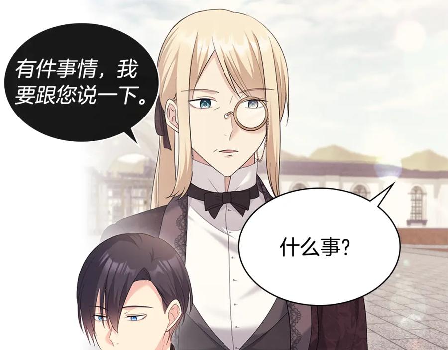 《与侯爵的50亿契约》第168话 夫人有孕了？！ 第75页
