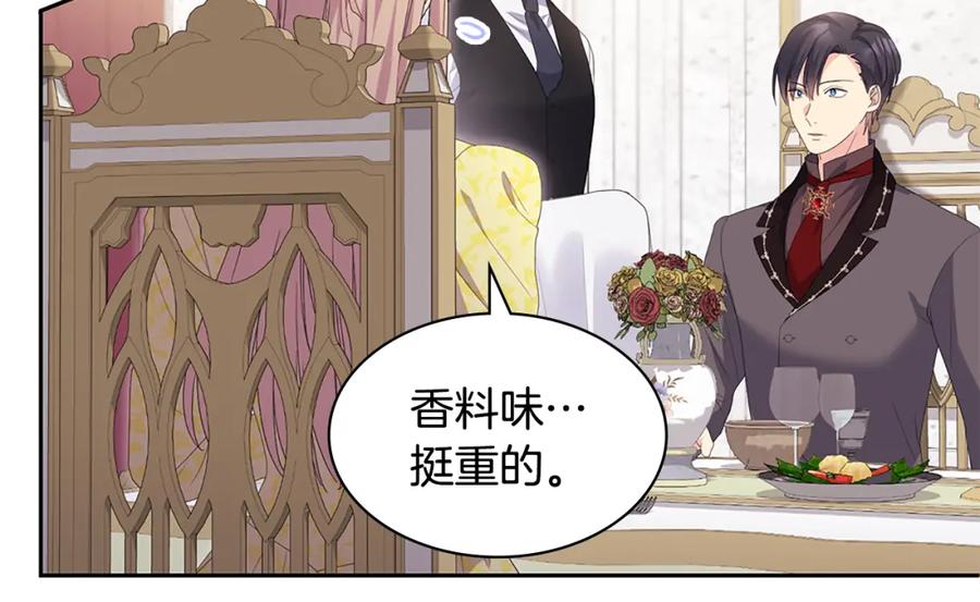 《与侯爵的50亿契约》第168话 夫人有孕了？！ 第40页